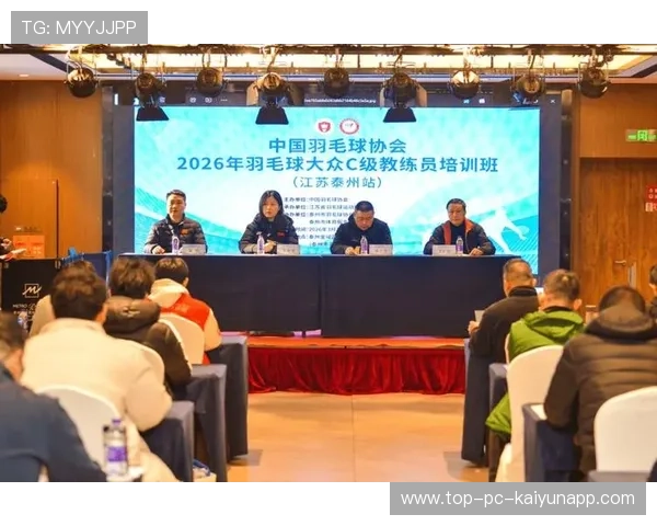 世界羽毛球混合团体赛开展基层教练师资轮训